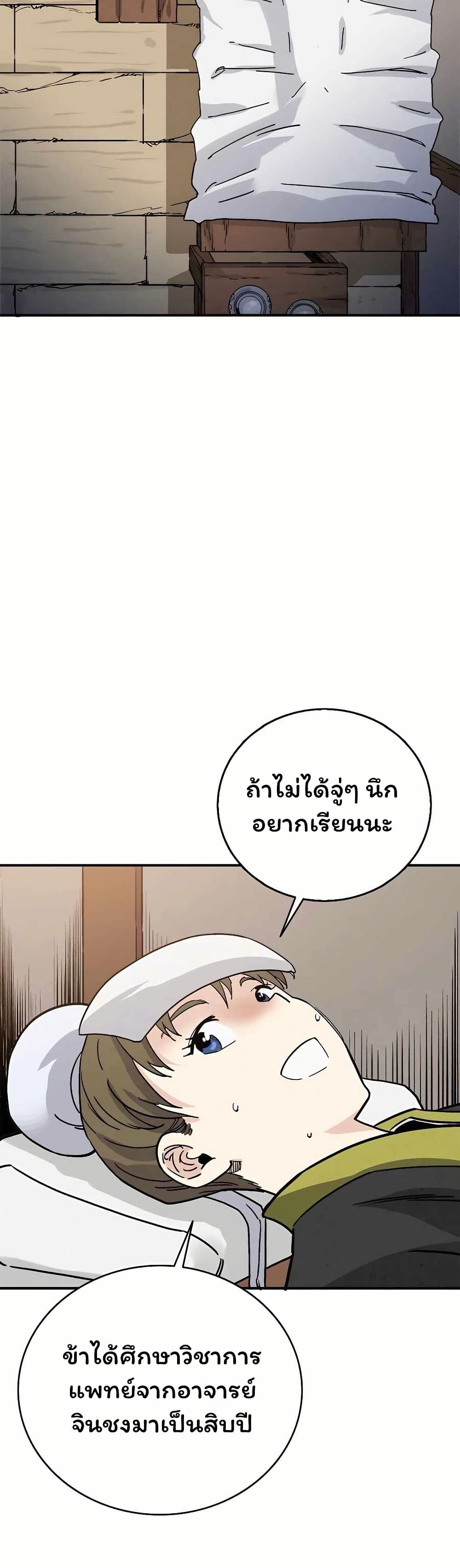 I Reincarnated as a Legendary Surgeon page 3