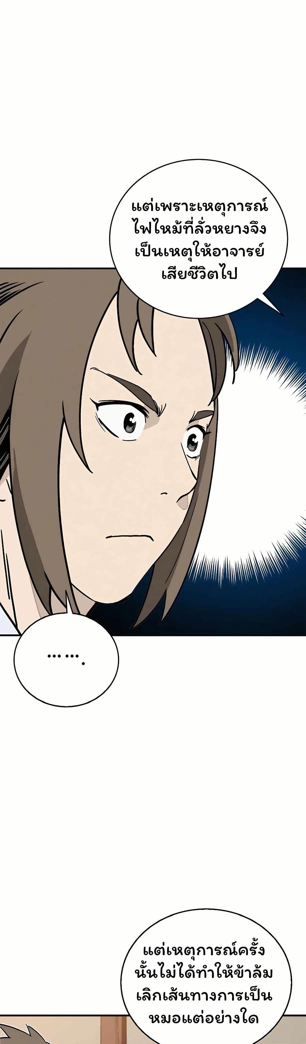 I Reincarnated as a Legendary Surgeon page 4