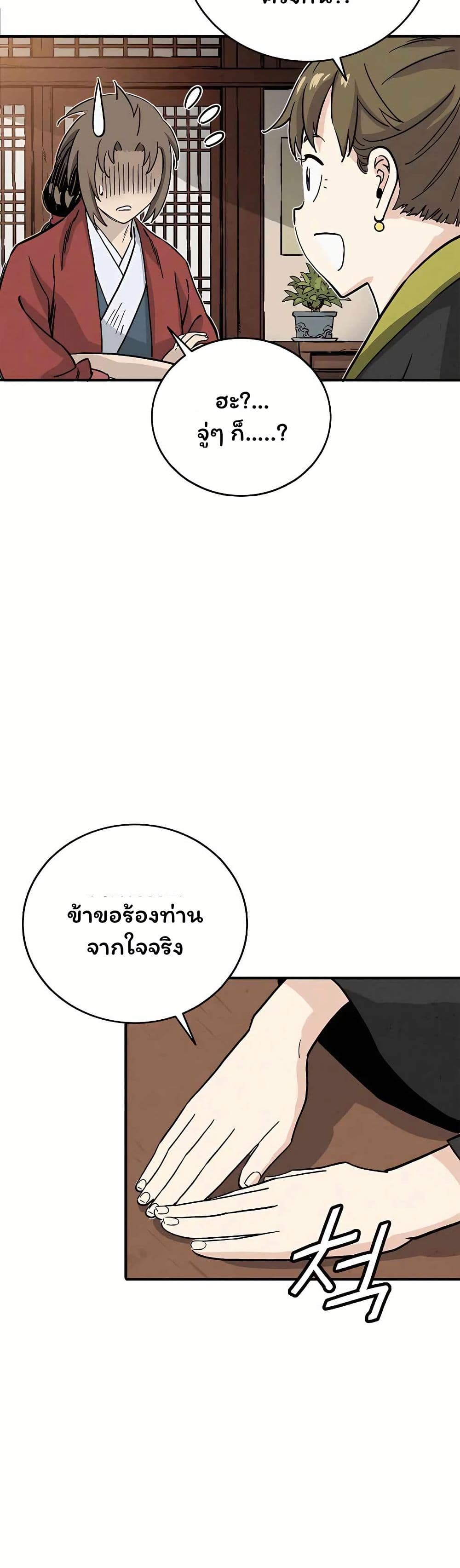 I Reincarnated as a Legendary Surgeon page 9