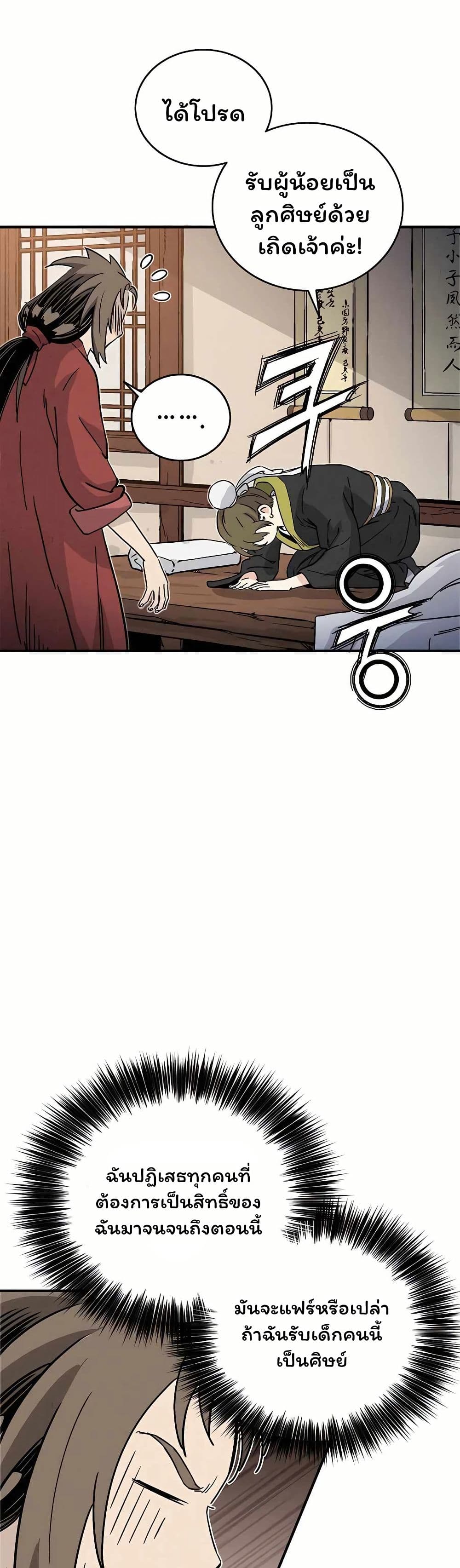 I Reincarnated as a Legendary Surgeon page 10