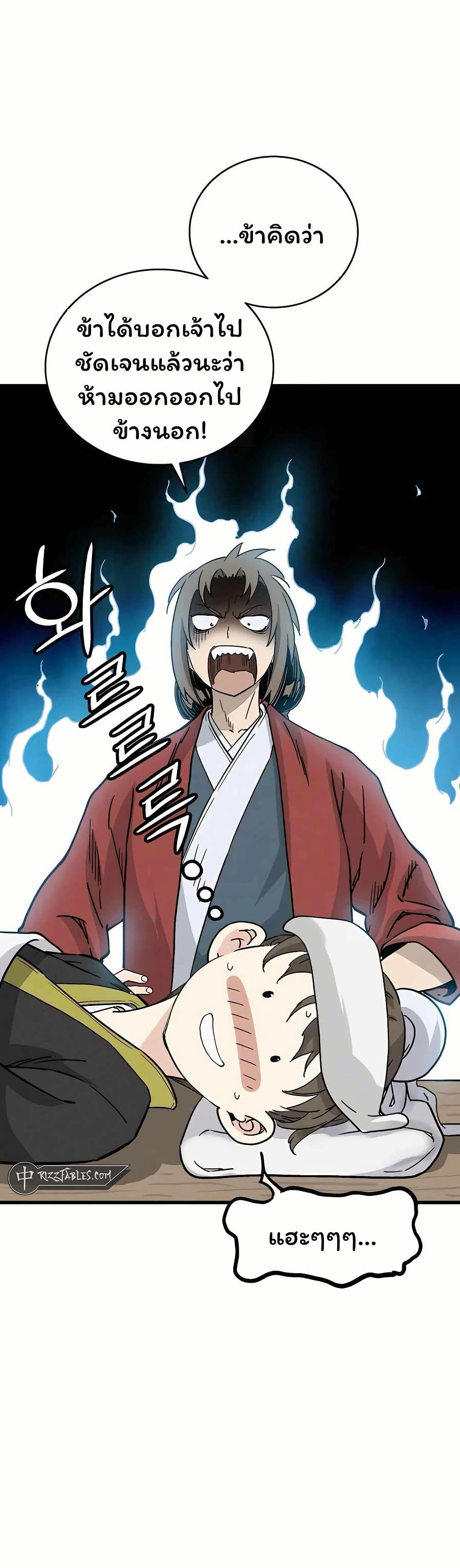 I Reincarnated as a Legendary Surgeon page 1