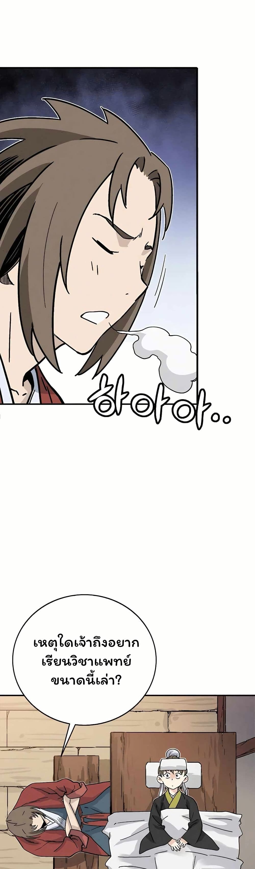 I Reincarnated as a Legendary Surgeon page 2