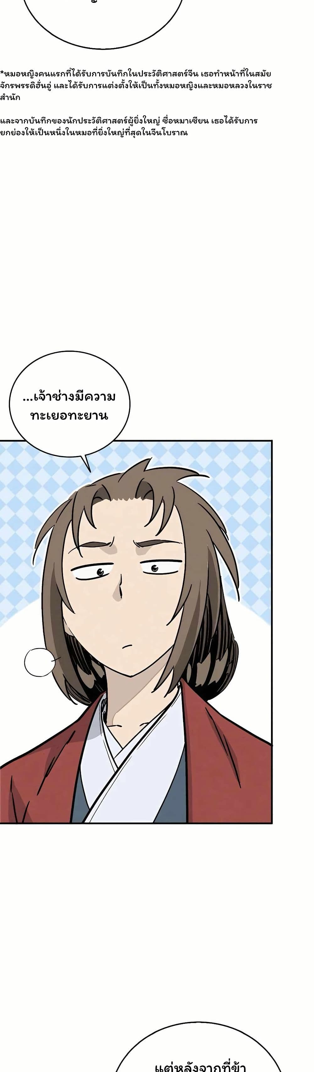 I Reincarnated as a Legendary Surgeon page 6