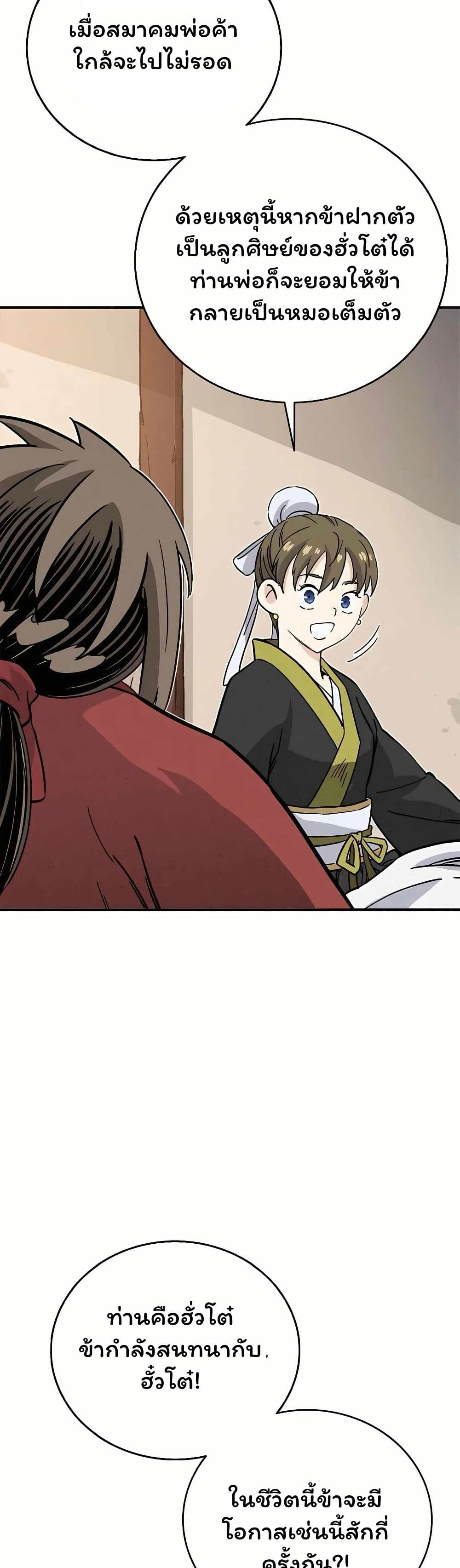 I Reincarnated as a Legendary Surgeon page 8