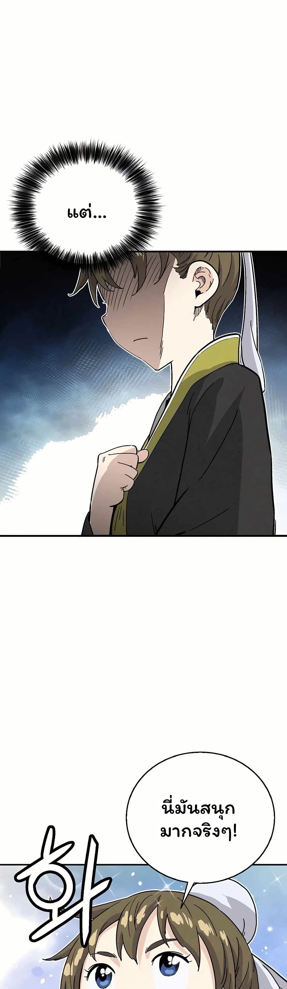 I Reincarnated as a Legendary Surgeon page 1
