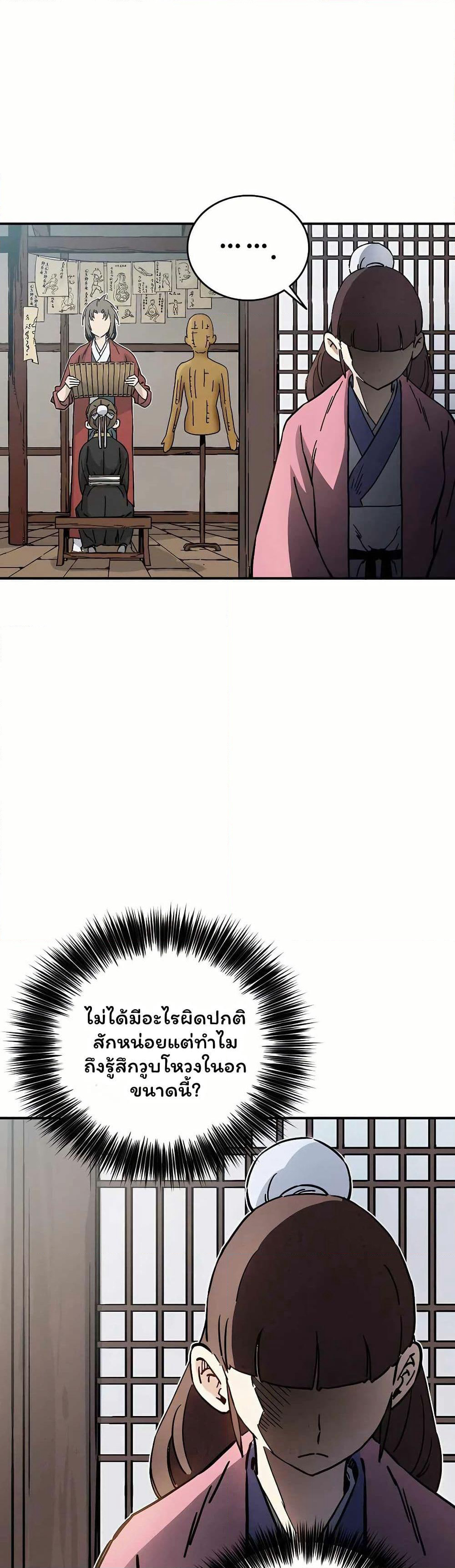 I Reincarnated as a Legendary Surgeon page 9