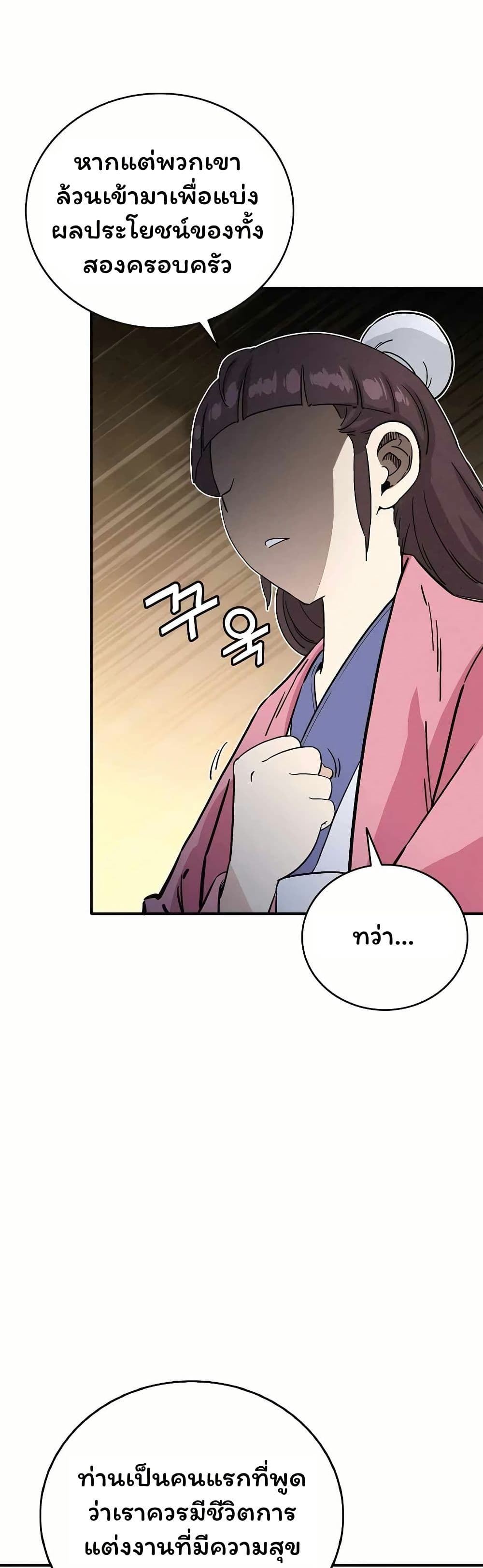 I Reincarnated as a Legendary Surgeon page 6