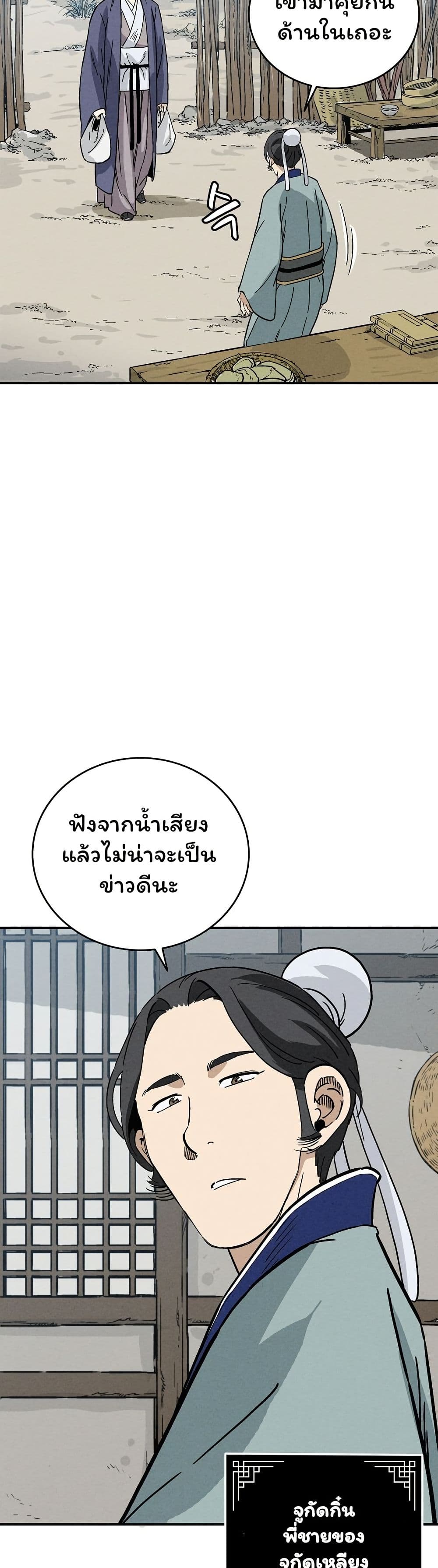 I Reincarnated as a Legendary Surgeon page 4