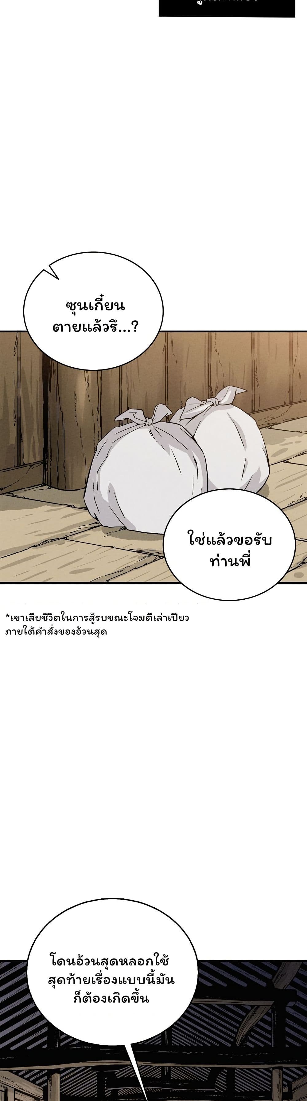 I Reincarnated as a Legendary Surgeon page 5