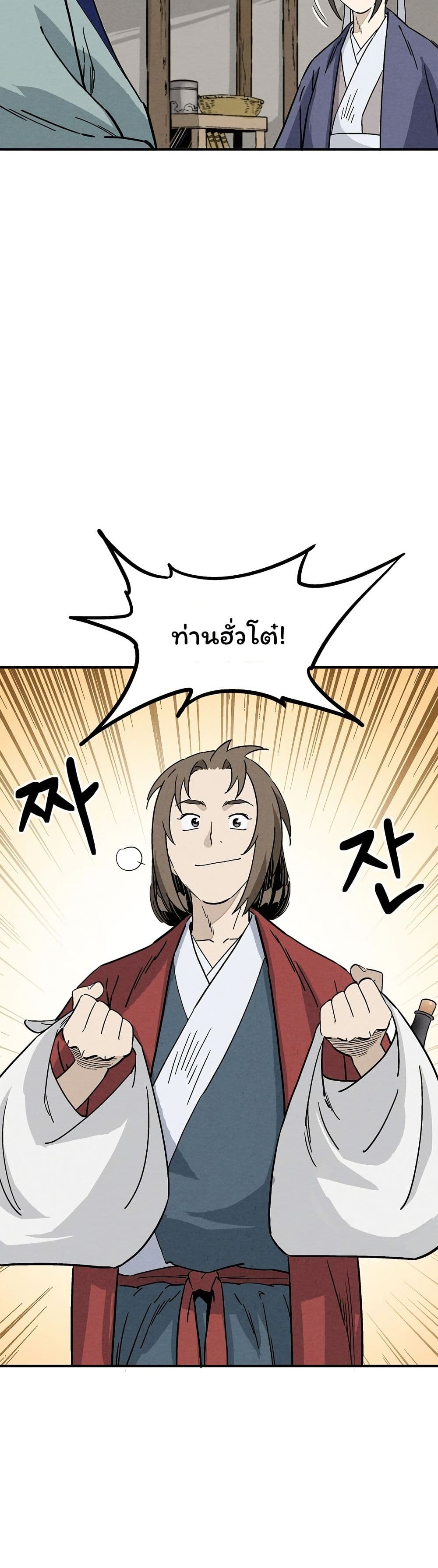 I Reincarnated as a Legendary Surgeon page 8
