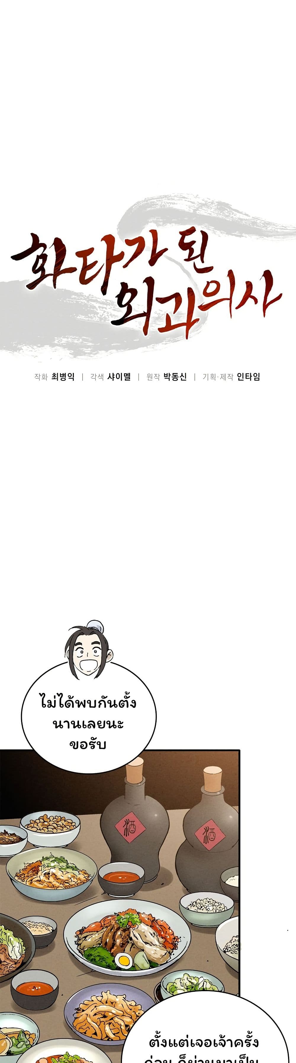 I Reincarnated as a Legendary Surgeon page 9