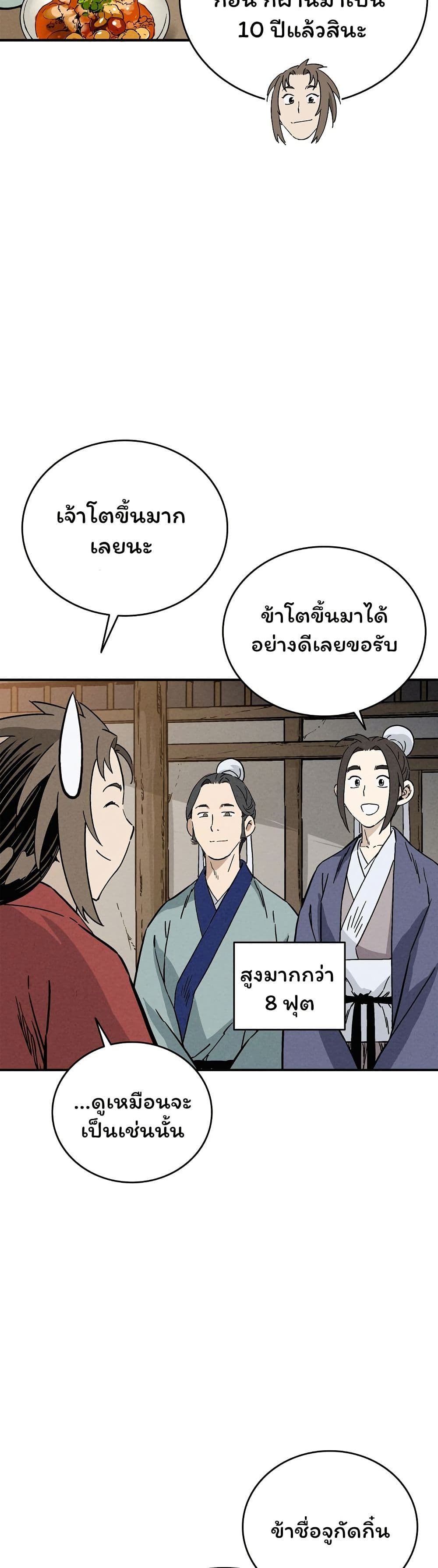 I Reincarnated as a Legendary Surgeon page 10