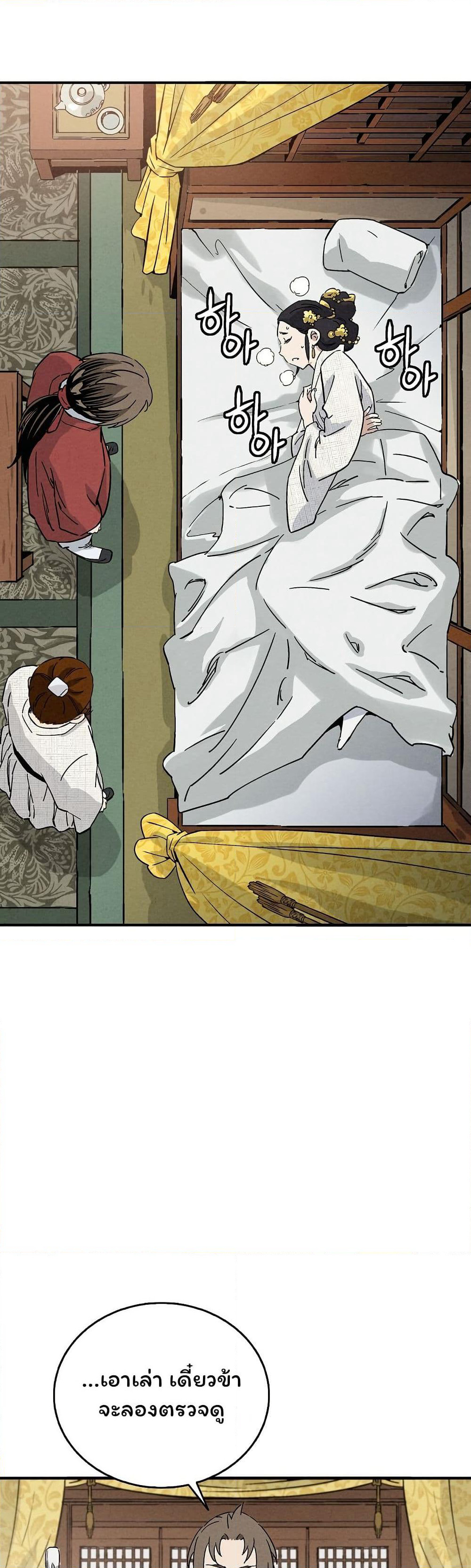 I Reincarnated as a Legendary Surgeon page 5