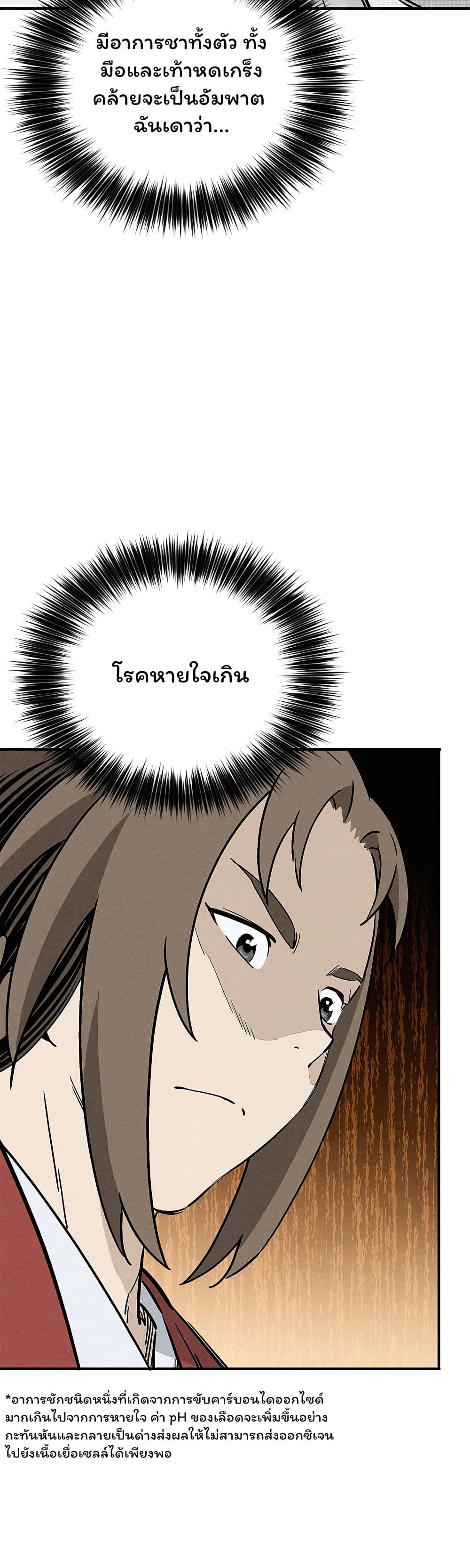 I Reincarnated as a Legendary Surgeon page 7