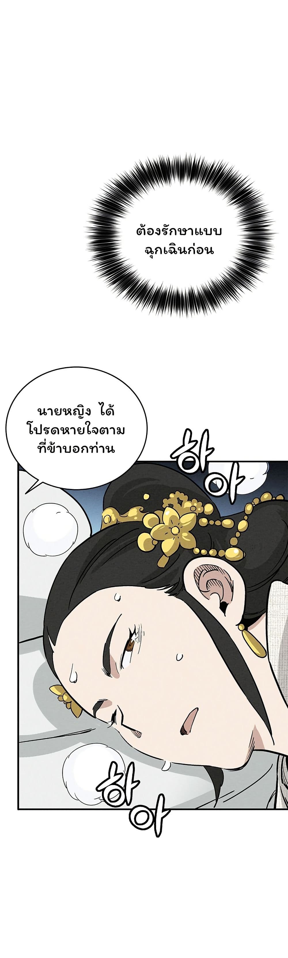 I Reincarnated as a Legendary Surgeon page 8