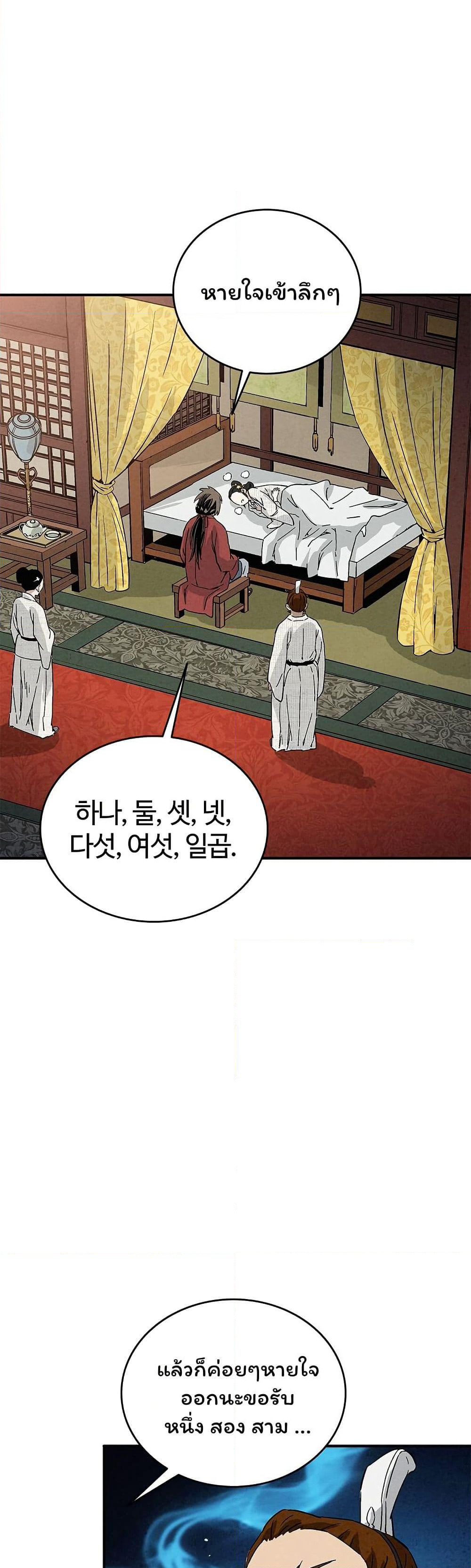 I Reincarnated as a Legendary Surgeon page 9
