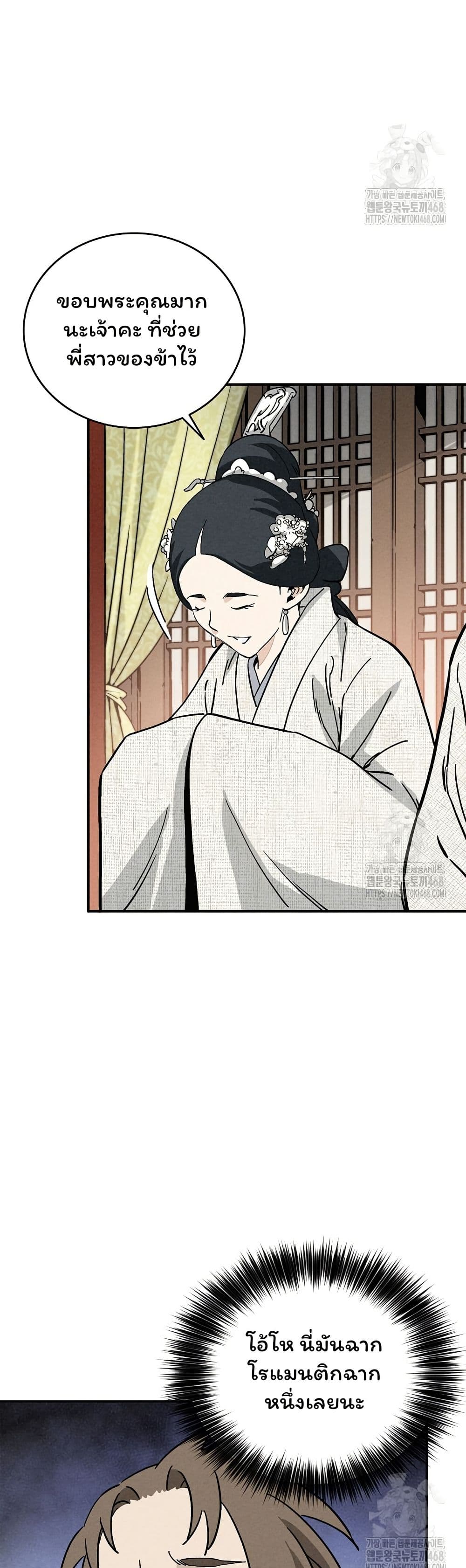 I Reincarnated as a Legendary Surgeon page 3