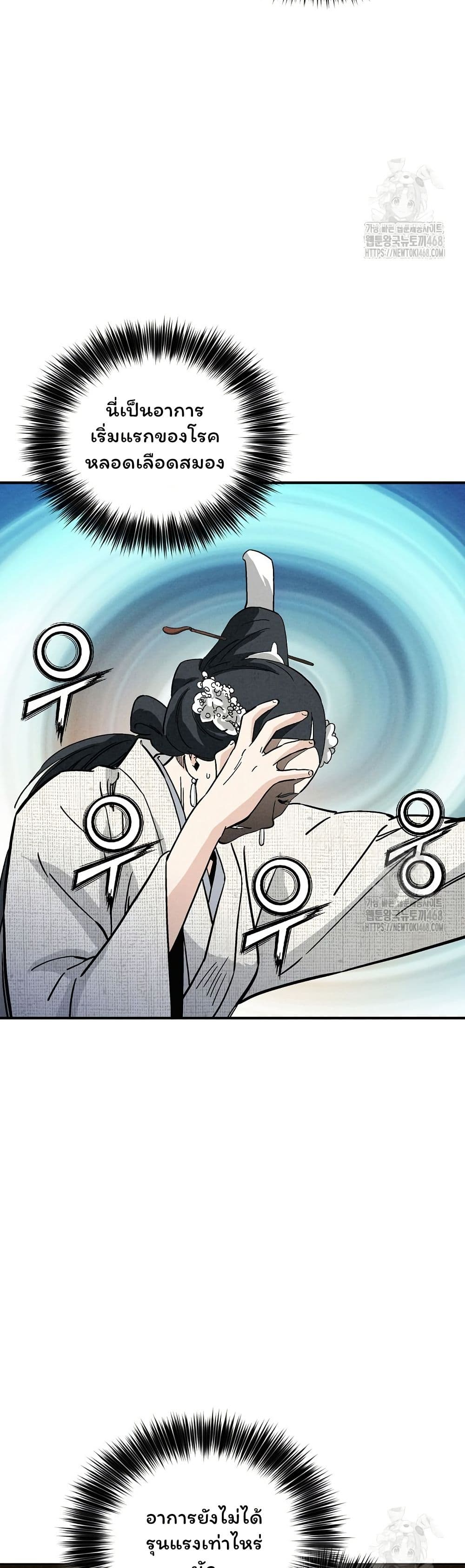 I Reincarnated as a Legendary Surgeon page 9