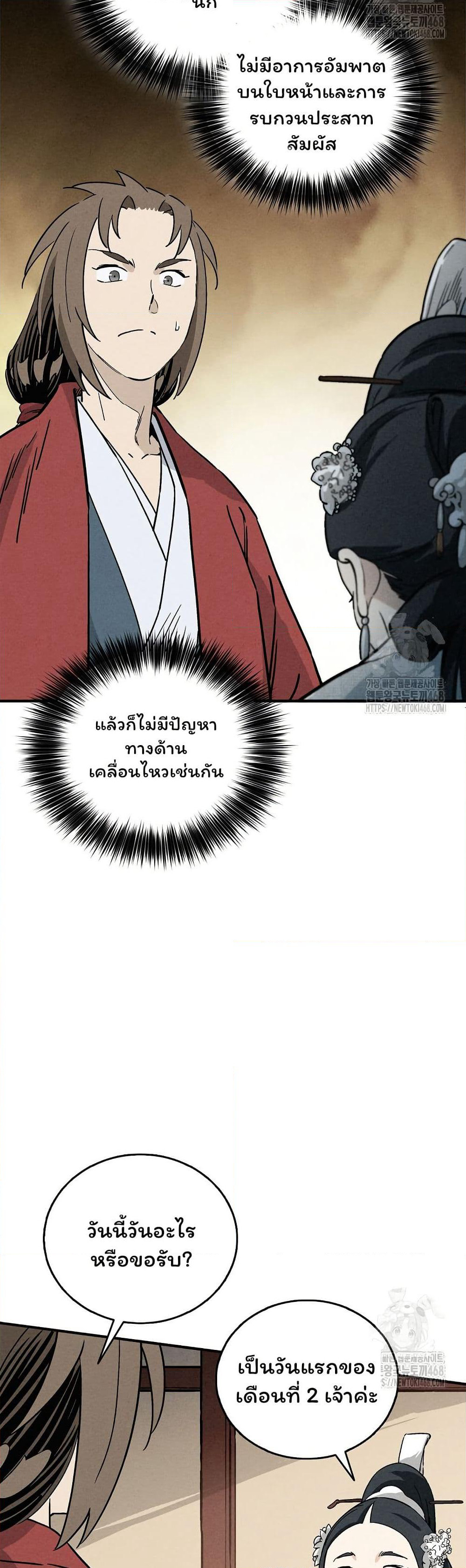 I Reincarnated as a Legendary Surgeon page 10