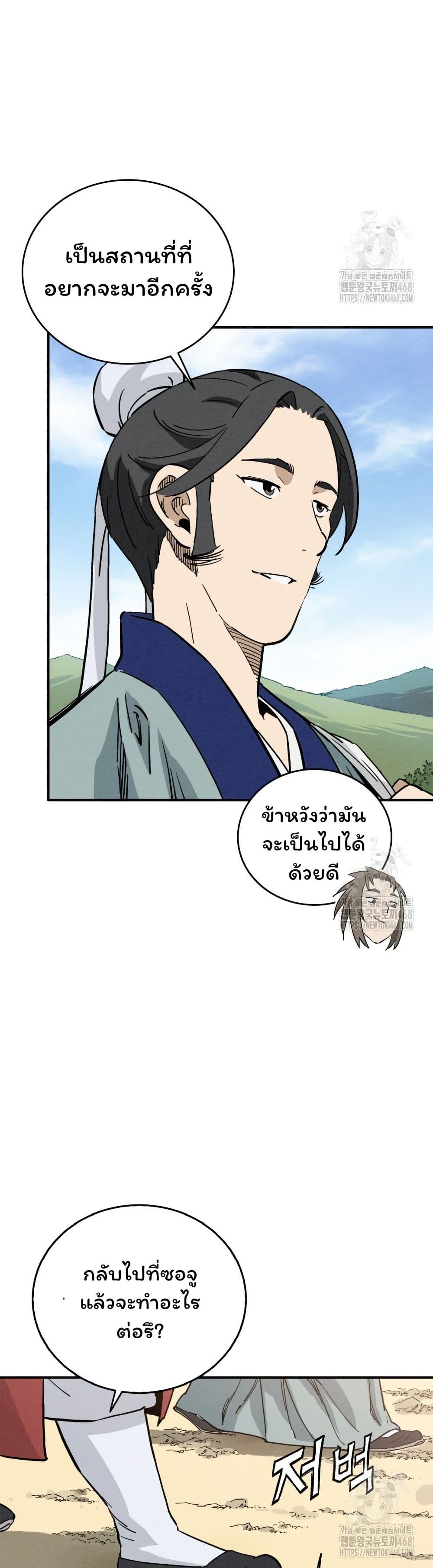I Reincarnated as a Legendary Surgeon page 4