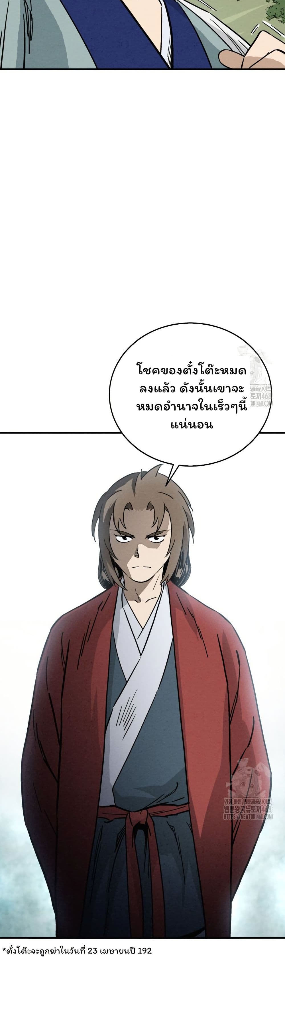 I Reincarnated as a Legendary Surgeon page 9