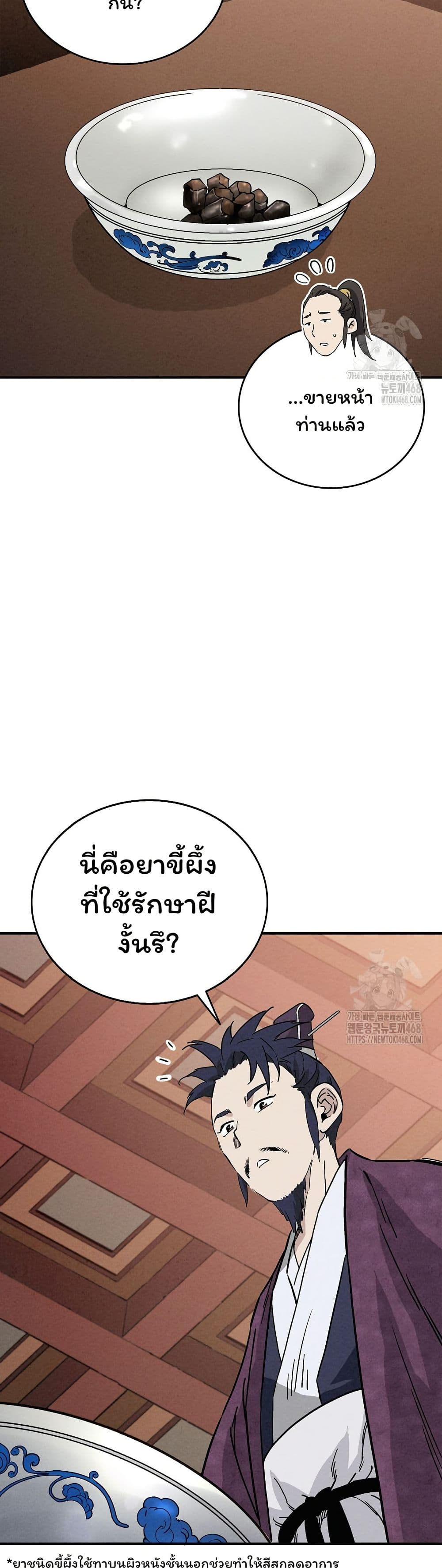 I Reincarnated as a Legendary Surgeon page 4