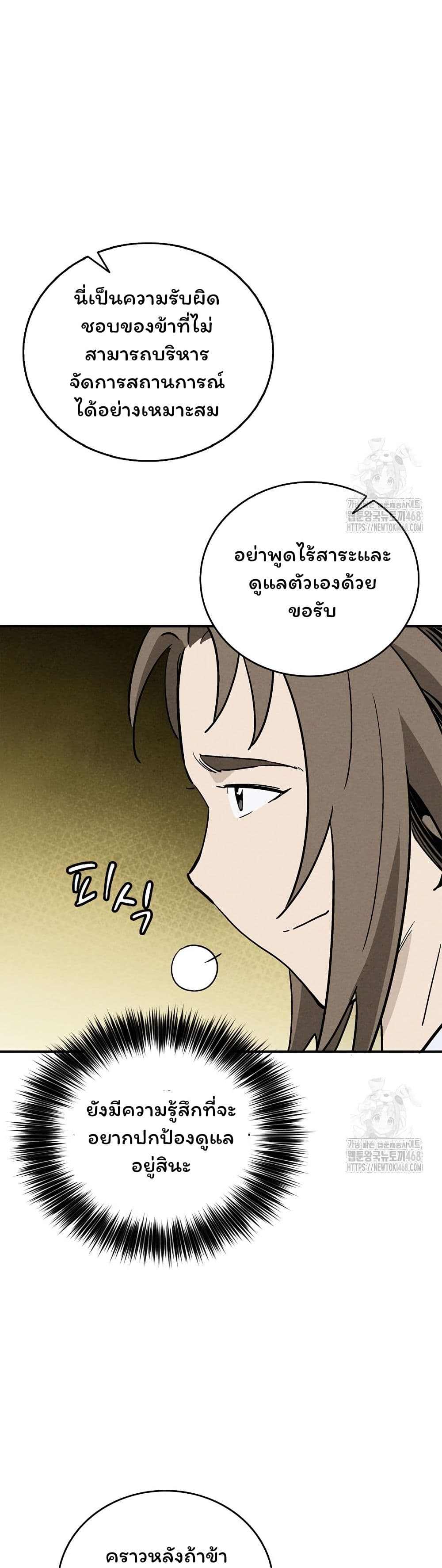 I Reincarnated as a Legendary Surgeon page 8