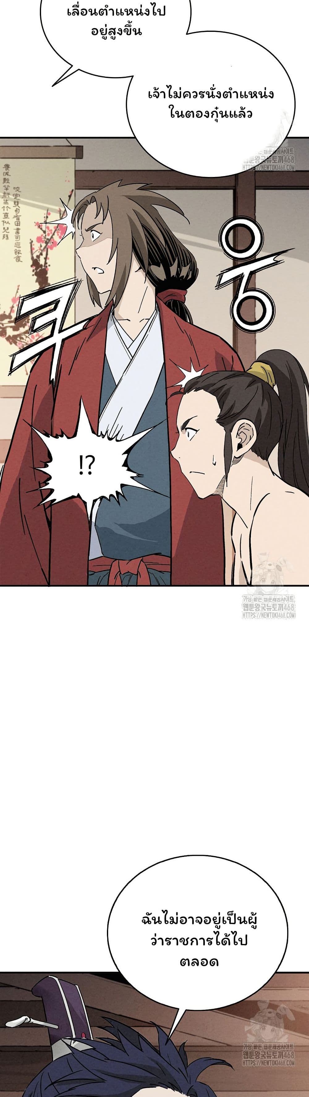 I Reincarnated as a Legendary Surgeon page 9