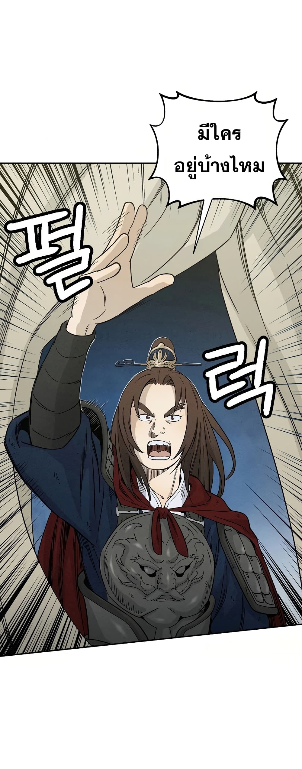 I Reincarnated as a Legendary Surgeon page 3