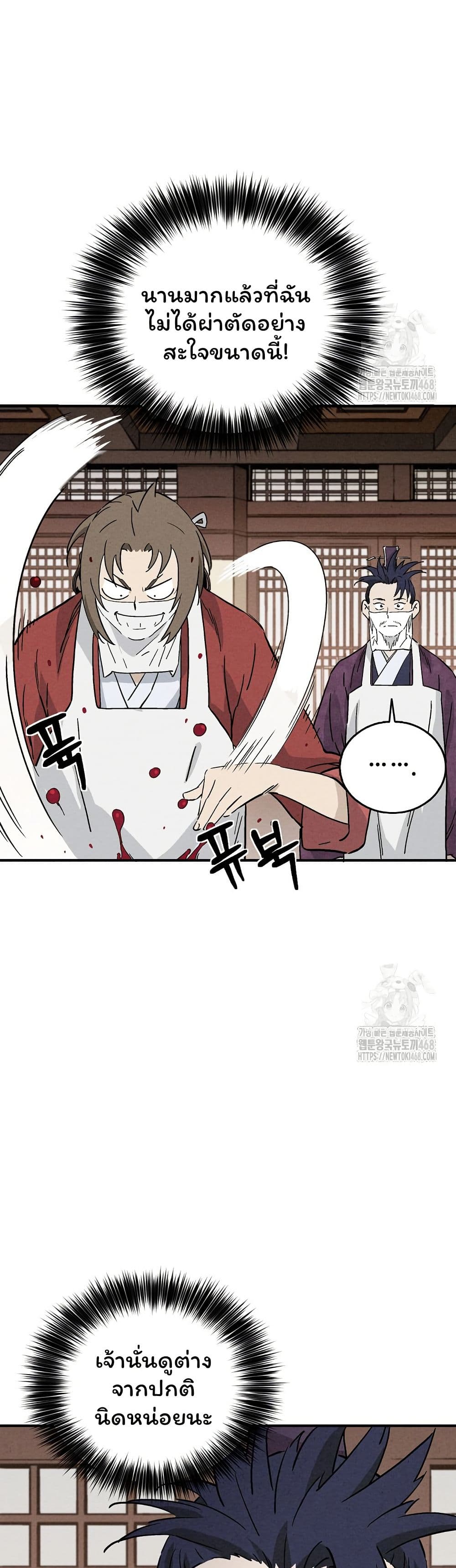 I Reincarnated as a Legendary Surgeon page 2