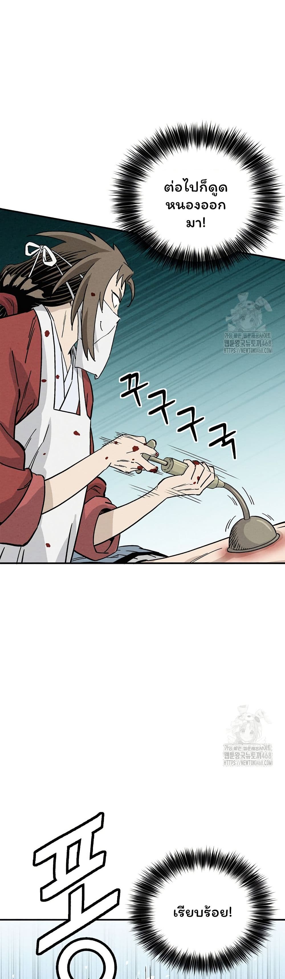 I Reincarnated as a Legendary Surgeon page 4