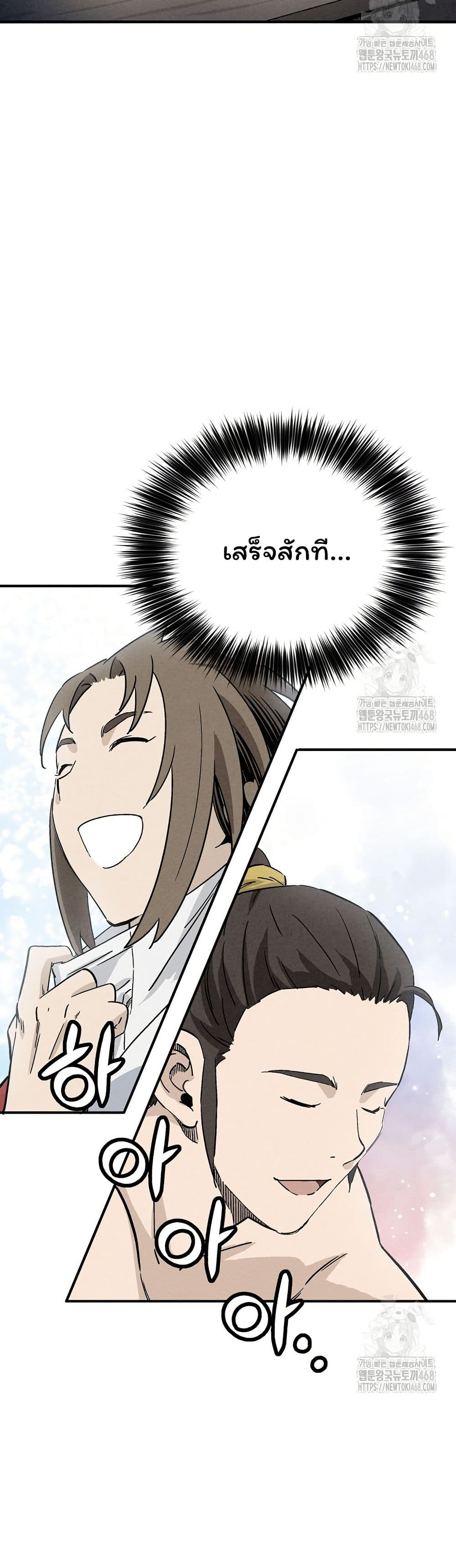 I Reincarnated as a Legendary Surgeon page 6