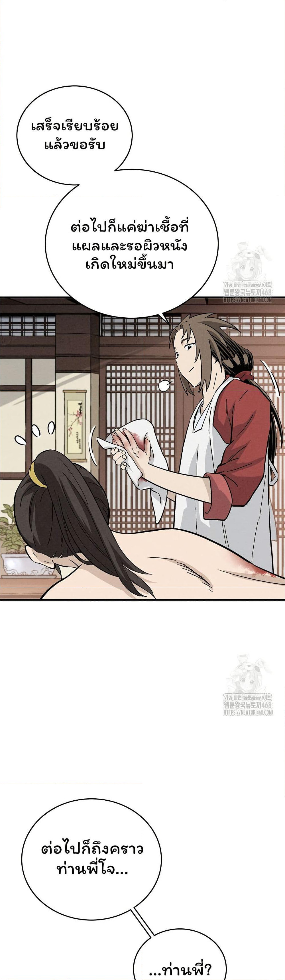 I Reincarnated as a Legendary Surgeon page 7
