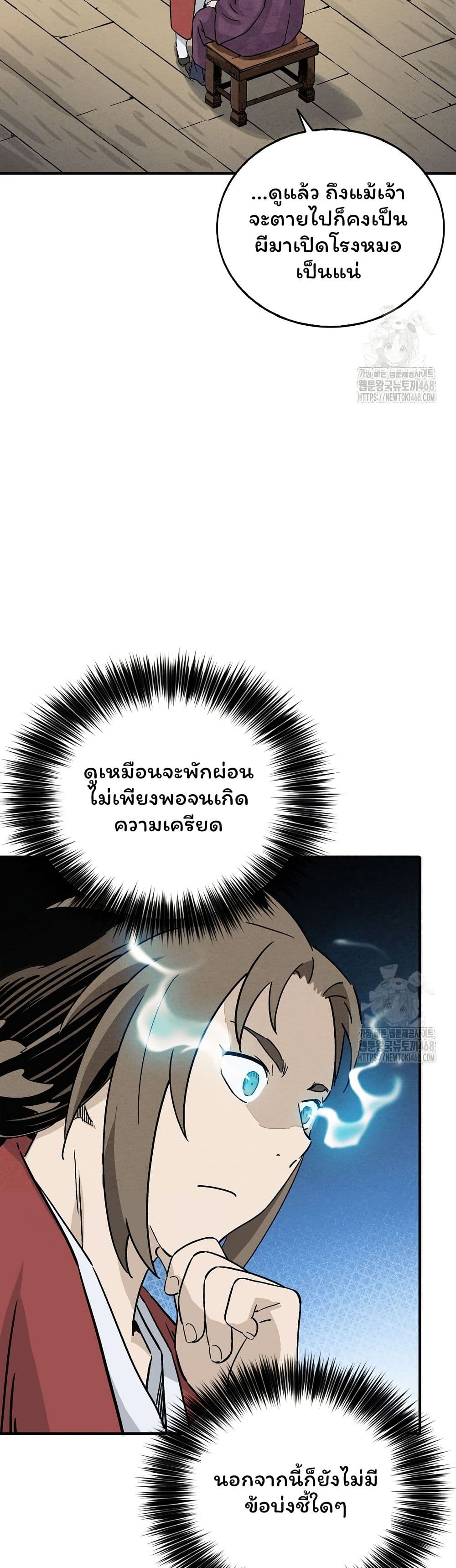 I Reincarnated as a Legendary Surgeon page 10