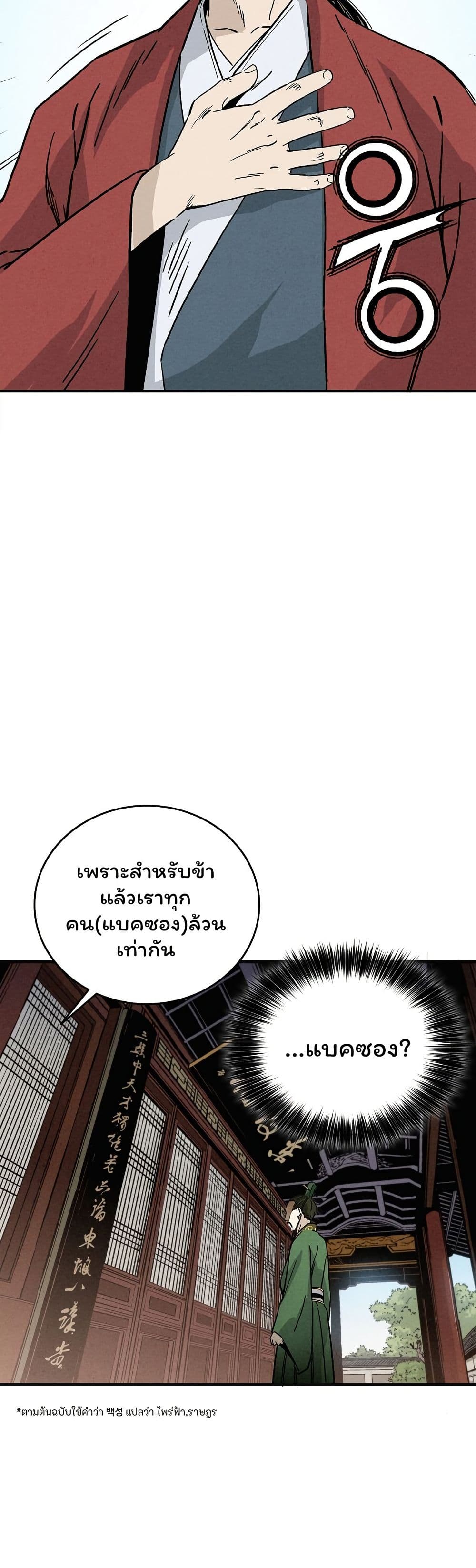 I Reincarnated as a Legendary Surgeon page 2