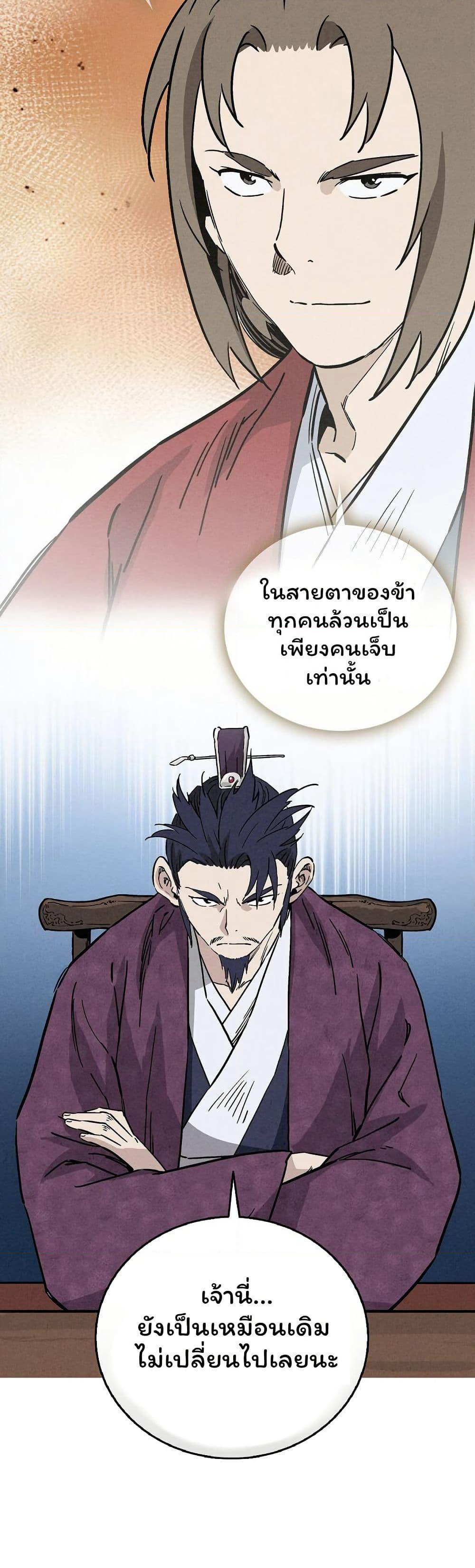 I Reincarnated as a Legendary Surgeon page 4