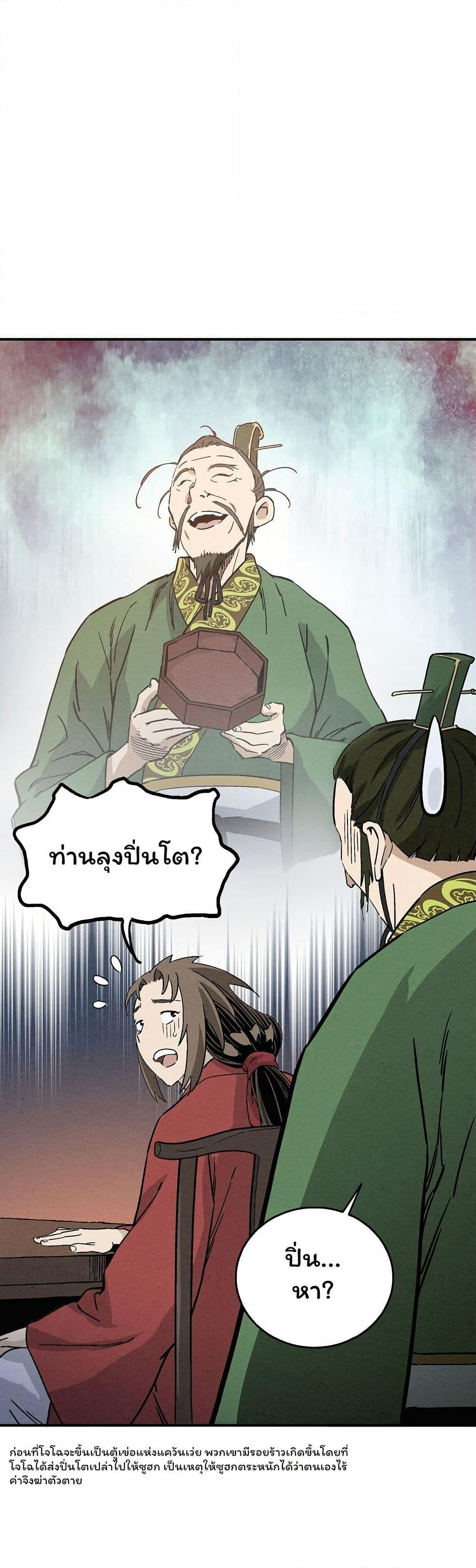 I Reincarnated as a Legendary Surgeon page 8