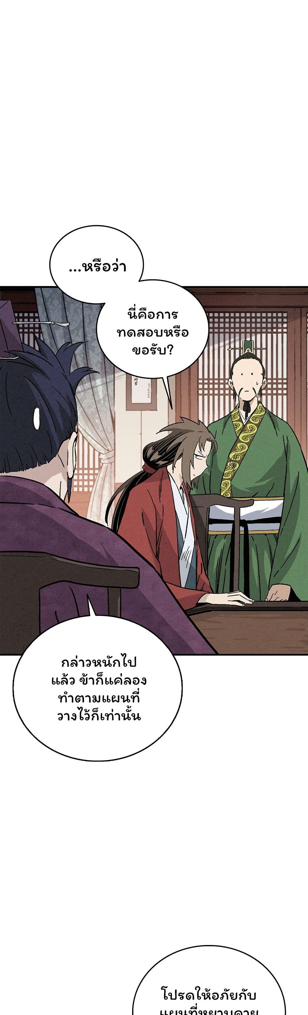 I Reincarnated as a Legendary Surgeon page 9