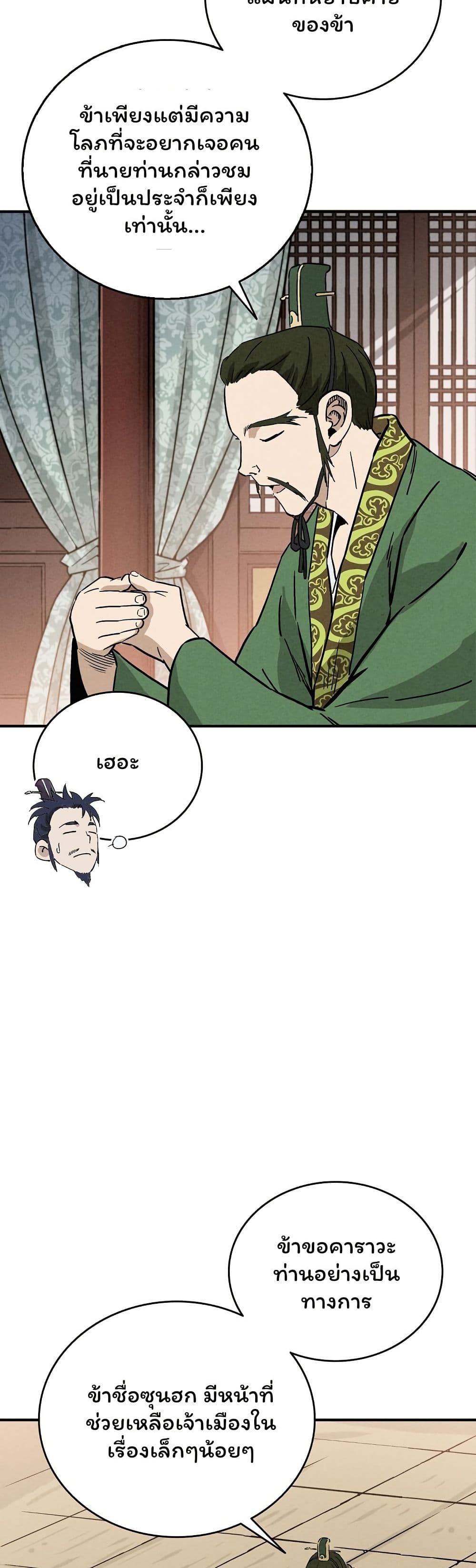 I Reincarnated as a Legendary Surgeon page 10