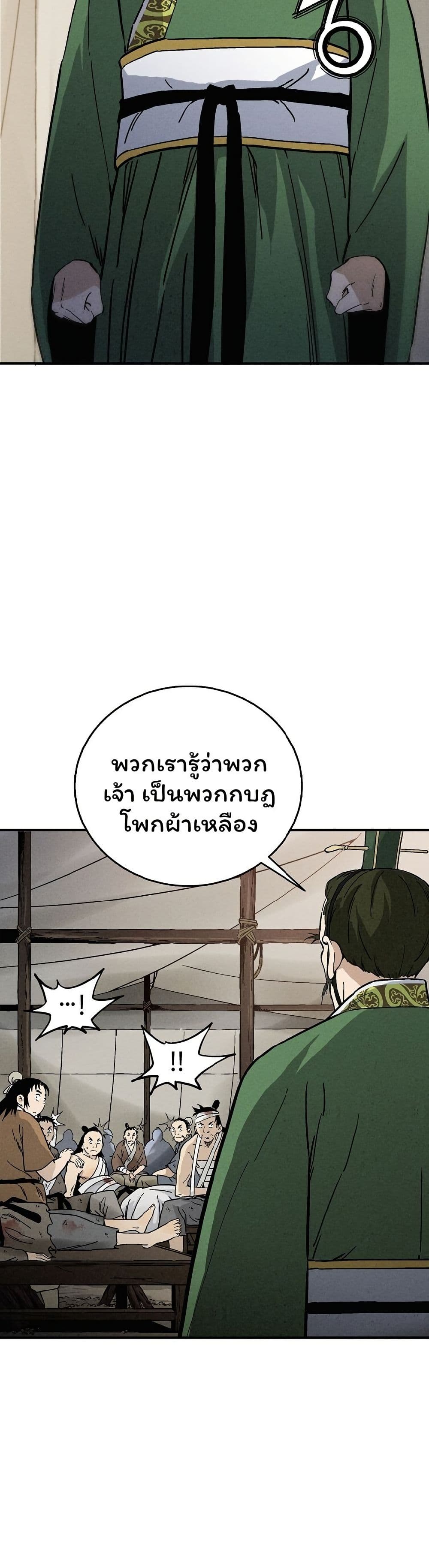 I Reincarnated as a Legendary Surgeon page 2