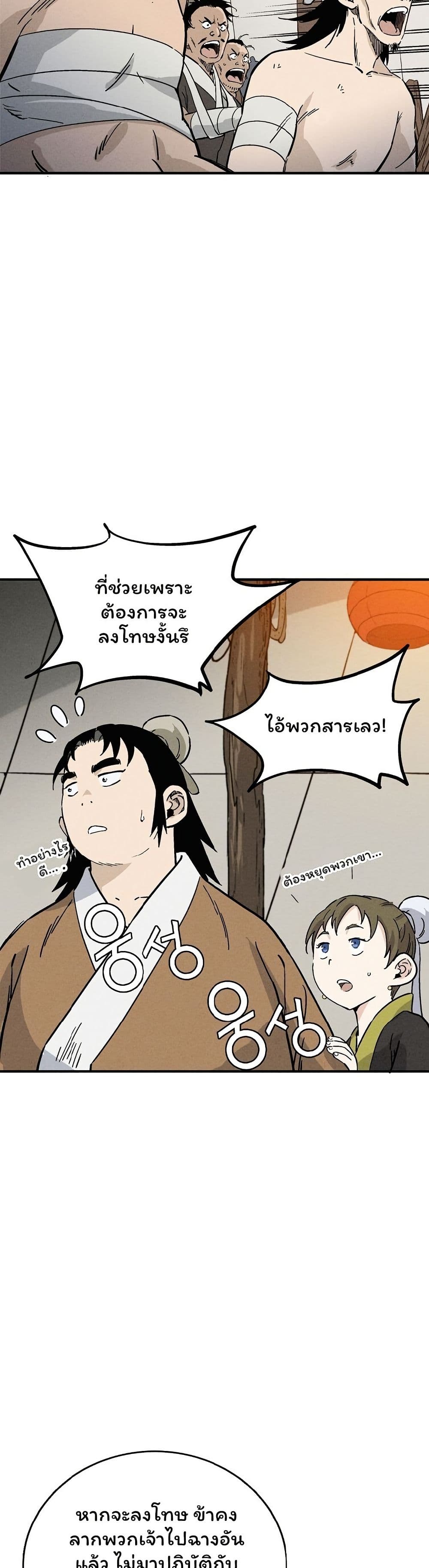 I Reincarnated as a Legendary Surgeon page 4