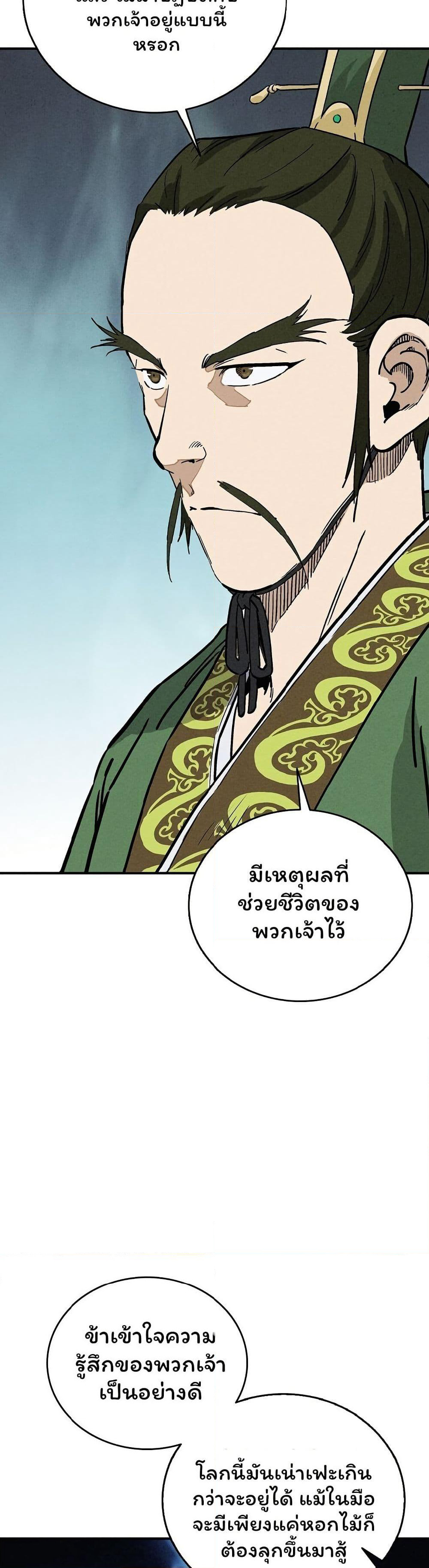 I Reincarnated as a Legendary Surgeon page 5