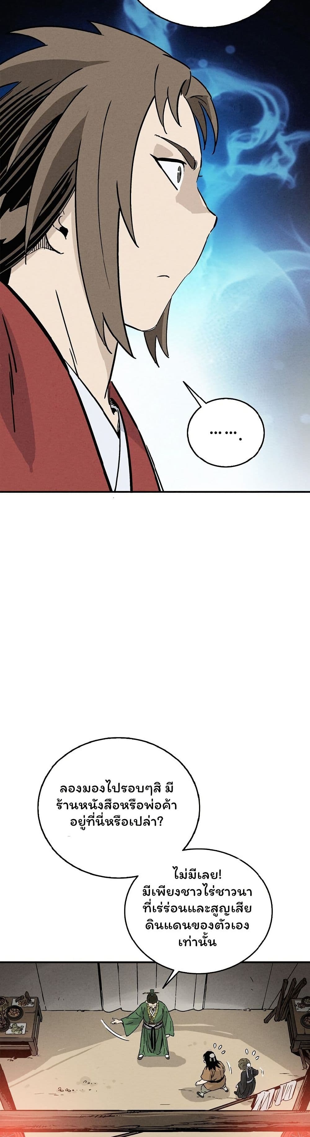 I Reincarnated as a Legendary Surgeon page 6
