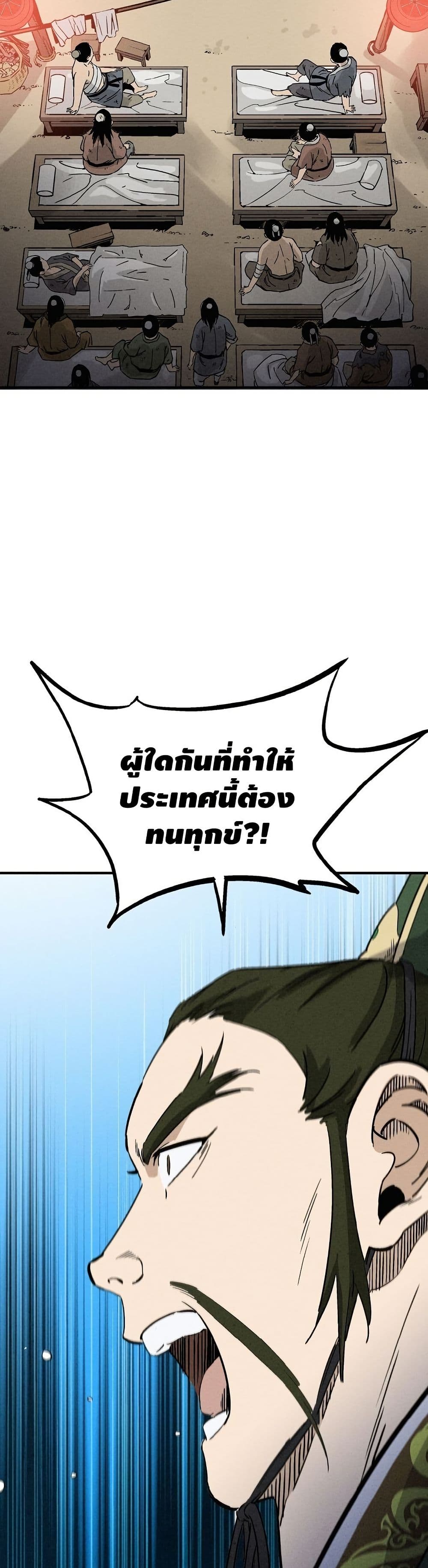 I Reincarnated as a Legendary Surgeon page 7