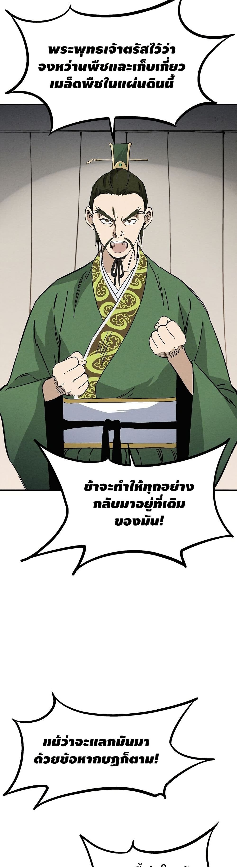I Reincarnated as a Legendary Surgeon page 9
