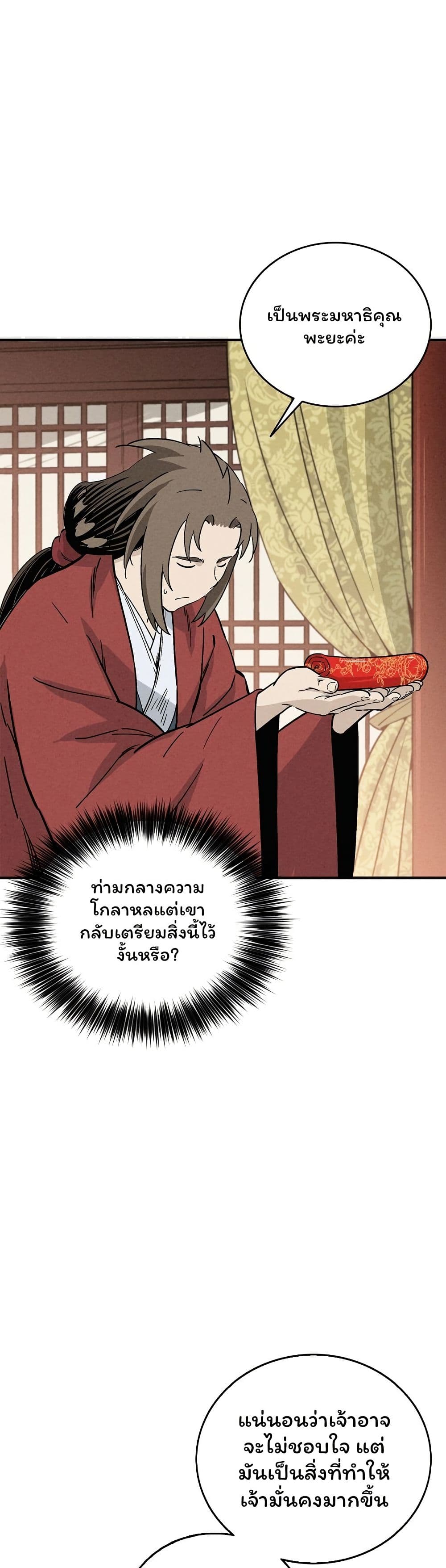 I Reincarnated as a Legendary Surgeon page 3