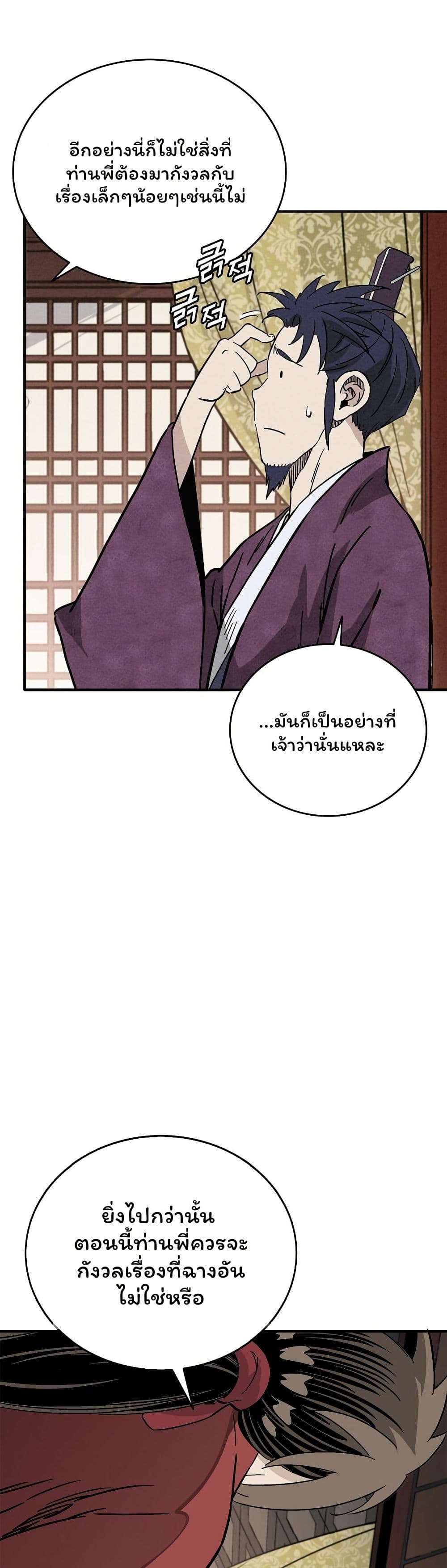 I Reincarnated as a Legendary Surgeon page 7