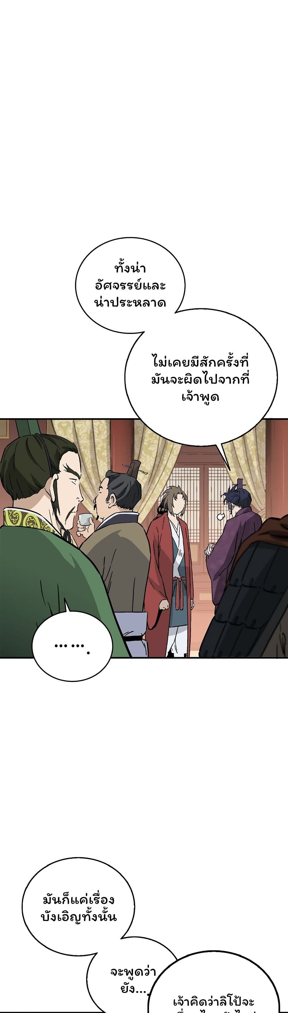 I Reincarnated as a Legendary Surgeon page 10