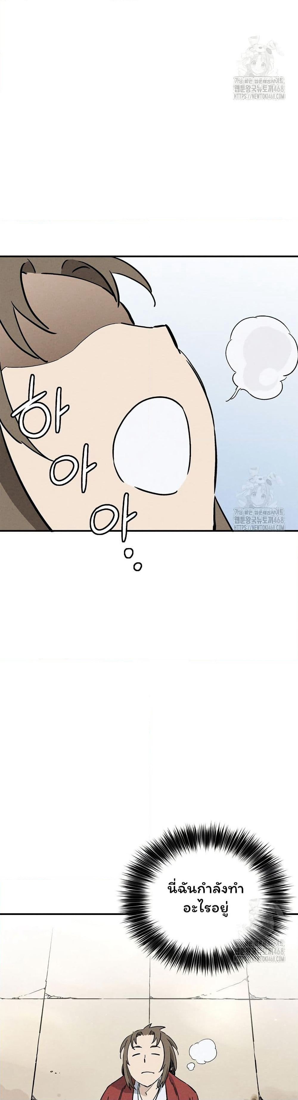 I Reincarnated as a Legendary Surgeon page 6