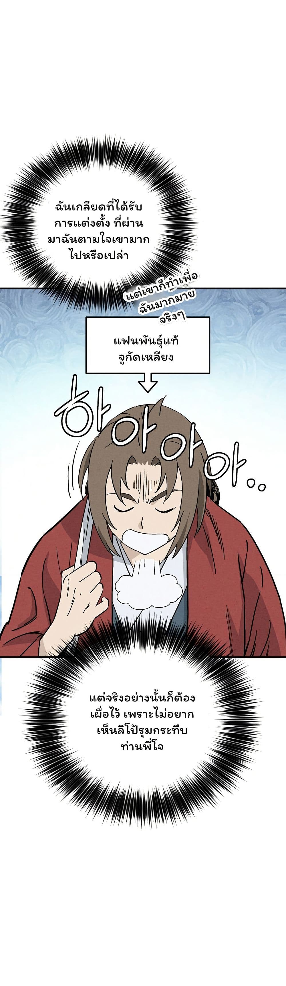 I Reincarnated as a Legendary Surgeon page 3